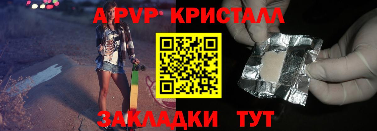 A PVP Соль Троицк