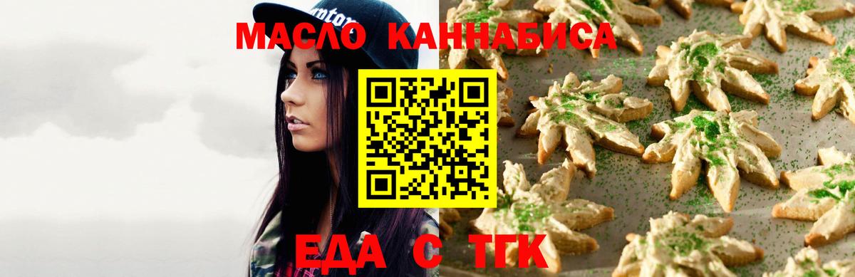 Еда ТГК конопля  Вход с VPN  Троицк 