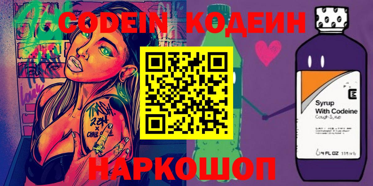 Codein напиток Lean (лин)  Вход с VPN  Кодеиновый сироп Lean Purple Drank  Троицк 