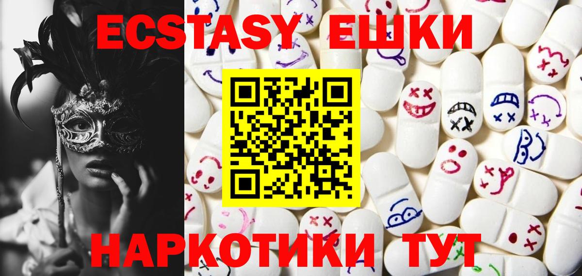 Экстази 280 MDMA  Вход с VPN  Ecstasy  Троицк 