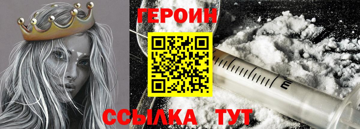 ГЕРОИН афганец  Вход с VPN  Героин  Троицк 