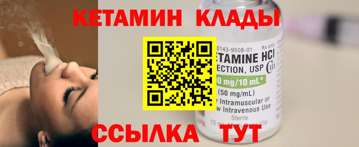 Кетамин VHQ Троицк