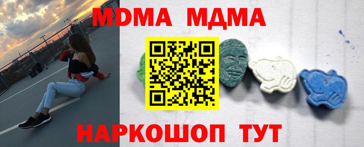 МДМА VHQ  MDMA молли  Вход с VPN  МДМА  Троицк 